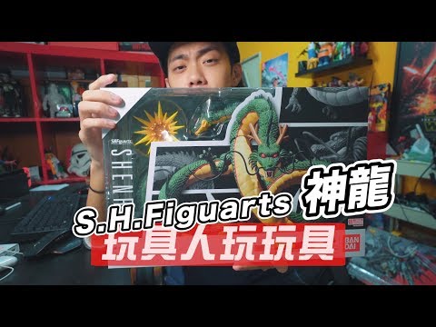 《玩具人玩玩具！》：S.H.Figuarts《七龍珠》神龍 「神龍，請實現我一個願望吧！」