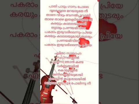 Etho sayana ❤️ #song #lyrics #shorts