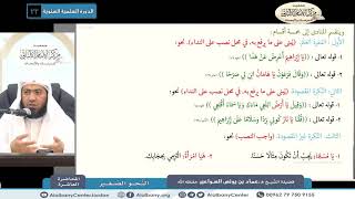 صورة شرح النحو الصغير - الدرس (10) وهو الأخير