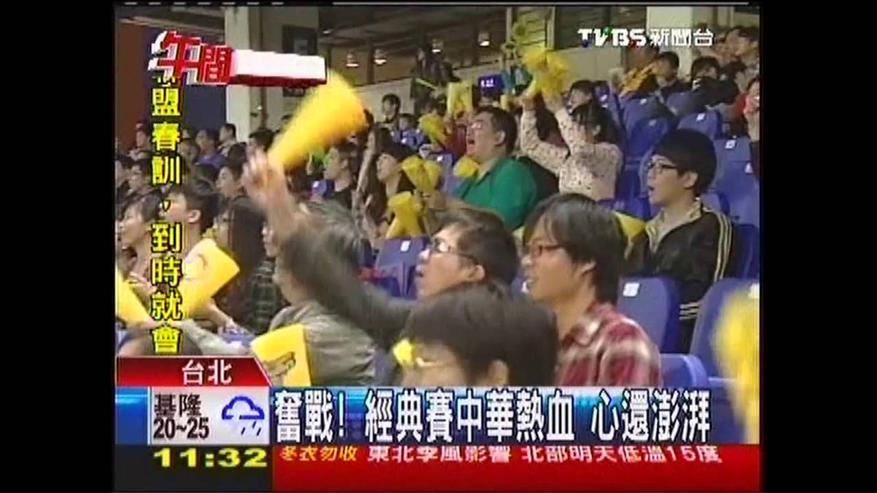 經典賽／奮戰！經典賽中華熱血　心還澎湃