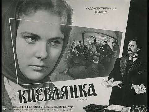 Киевлянка 1 серия 1958