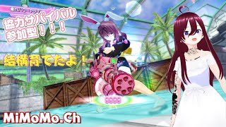 【ミモモ26】閃乱カグラ PEACH BEACH SPLASH!!マルチ参加型!!【水着対戦】