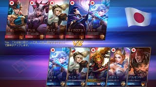 【モバイルレジェンド】マッチングプレイ垂れ流し動画　その１