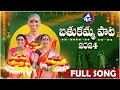 BathukammaSong2024 Kanakavva Bikshumamma Kalamma Thirupati Matla Madeen SK Mic TV