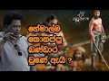 Director Jayantha Chandrasiri Talking About Hemal His Character ️ Devi Kusumasana From May 22 ️