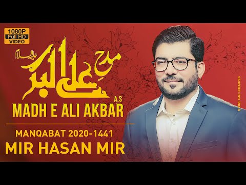 Madh e Ali Akbar | Mir Hasan Mir New Manqabat 2020 | Manqabat Shahzada e Ali Akbar | 11 Shaban 2020