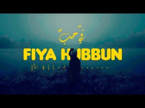 Fiya Hubbun Nasheed (Muffled) - Abdullah Aljaralla | في حب  | Nasheed for Relaxing, Sleeping