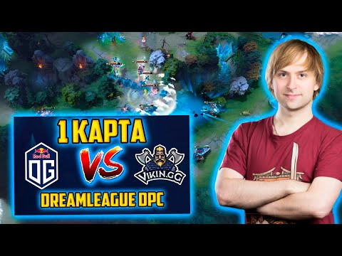 Viking.GG vs OG | JUST_NS комментирует 2 игру OG vs Viking.GG
