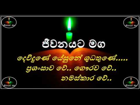 Devidune Jesune Shudathune