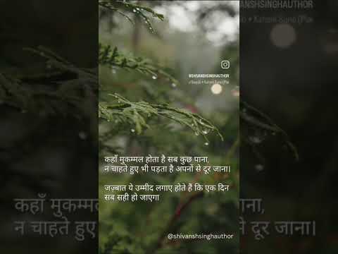 कहाँ मुकम्मल होता है सब कुछ पाना — समय कभी वापस नहीं आता