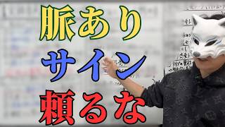 【思考法】脈ありサインがあるかどうか見ておくべきか？【コーチング切り抜き動画】
