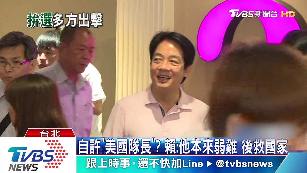 比「辣台妹」還辣? 賴談台主權:國安法不夠