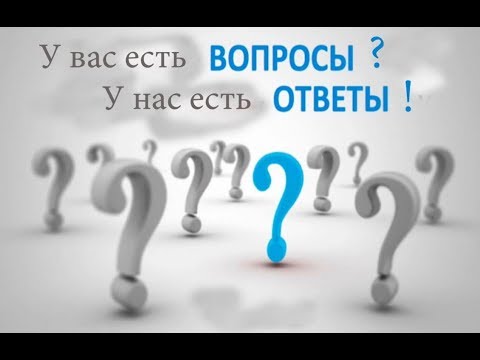 ЭСТАФЕТА ВОПРОС/ОТВЕТ