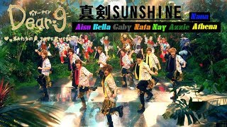 「歌ってみた」Hey! Say! JUMP - 真剣SUNSHINE (Maji Sunshine) (Cover by Dear9)