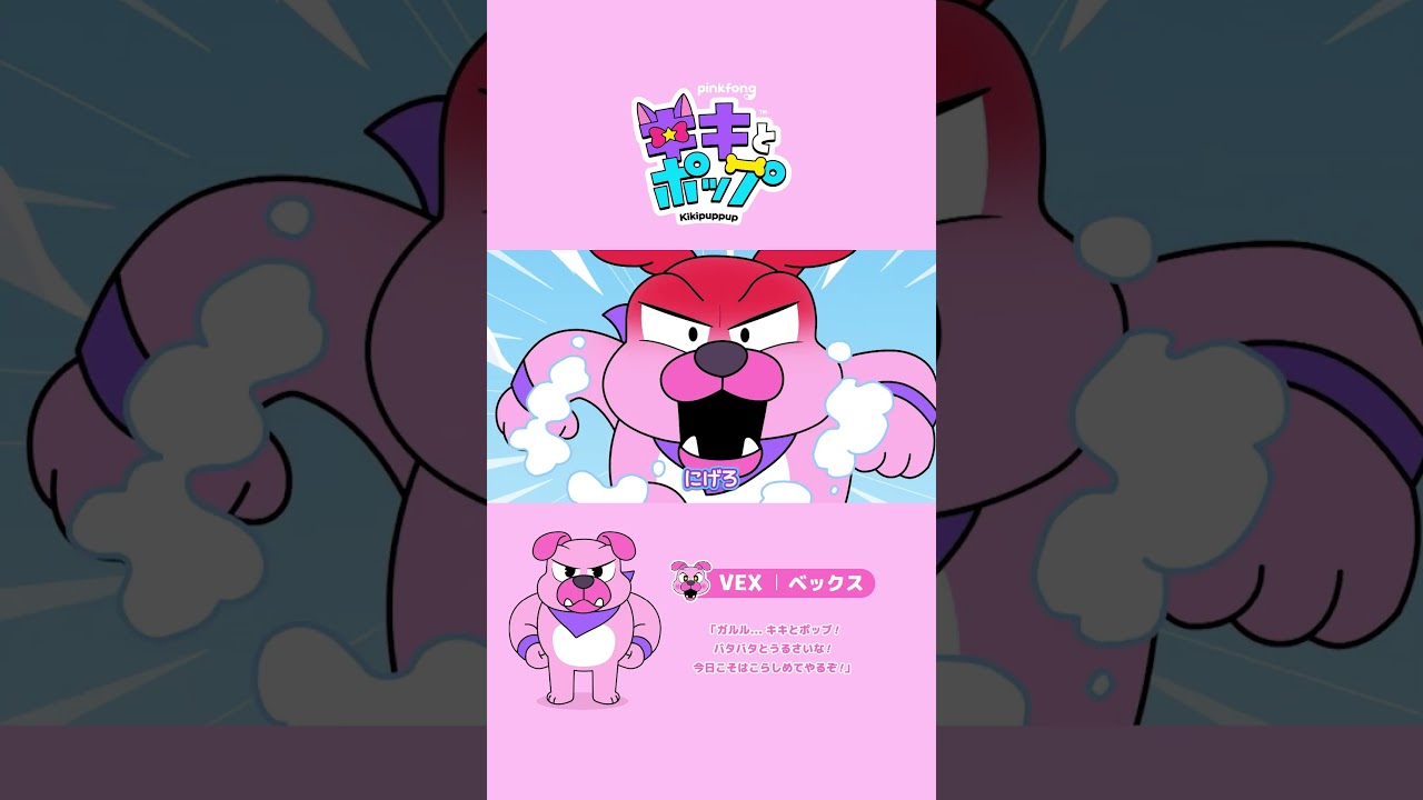 ガルル… オレは べックスだよ😤 #shorts