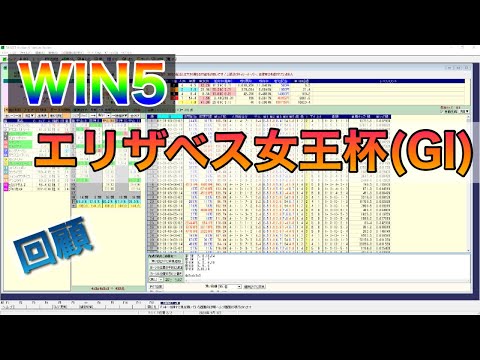 【WIN5回顧】2020年11月15日（日）エリザベス女王杯