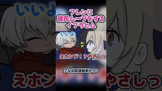 フレンの前でメロくなるイブラヒム【イブラヒム/フレン・E・ルスタリオ】【にじさんじ】【手書き切り抜き】