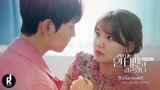 Download lagu Choi Tae Joon(์ตํ์ค) - Bittersweet | So I Married an Anti-Fan(๊ทธ๋์ ๋๋ ์ํฐํฌ๊ณผ ๊ฒฐํผํ๋ค) OST PART 2 MV | เธเธฑเธเนเธเธข mp3 Download lagu Choi Tae Joon(์ตํ์ค) - Bittersweet | So I Married an Anti-Fan(๊ทธ๋์ ๋๋ ์ํฐํฌ๊ณผ ๊ฒฐํผํ๋ค) OST PART 2 MV | เธเธฑเธเนเธเธข mp3
