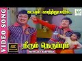 Kadavul Vazhthuppaadum 4K Video Song Neerum Neruppum M G R Vaali TMS MSV 4kCinemasClassic
