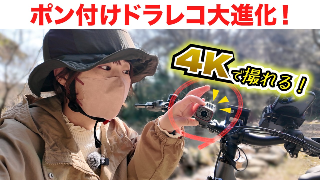 前作より使いやすくなったポン付けドラレコ【AKEEYO 730 Pro】を自転車や車につけてレビュー！【4K高画質録画/配線なし】