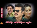 Veendum Chalikkunna Chakram Mammootty Shankar Menaka Aruna Full Movie