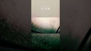 がらすの線 Covered by ロップ #歌ってみた #タコピーの原罪