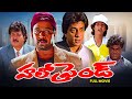 Hello Friend Full Movie Arjun Pooja Raghuvaran Sudhakar Babu Mohan Gowtam Raju ETV Cinema