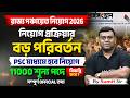 WB Gram Panchayat Recruitment 2026 WB Gram Panchayat Selection Process Sumit Sir