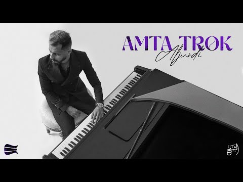 امتى تروق الجندي