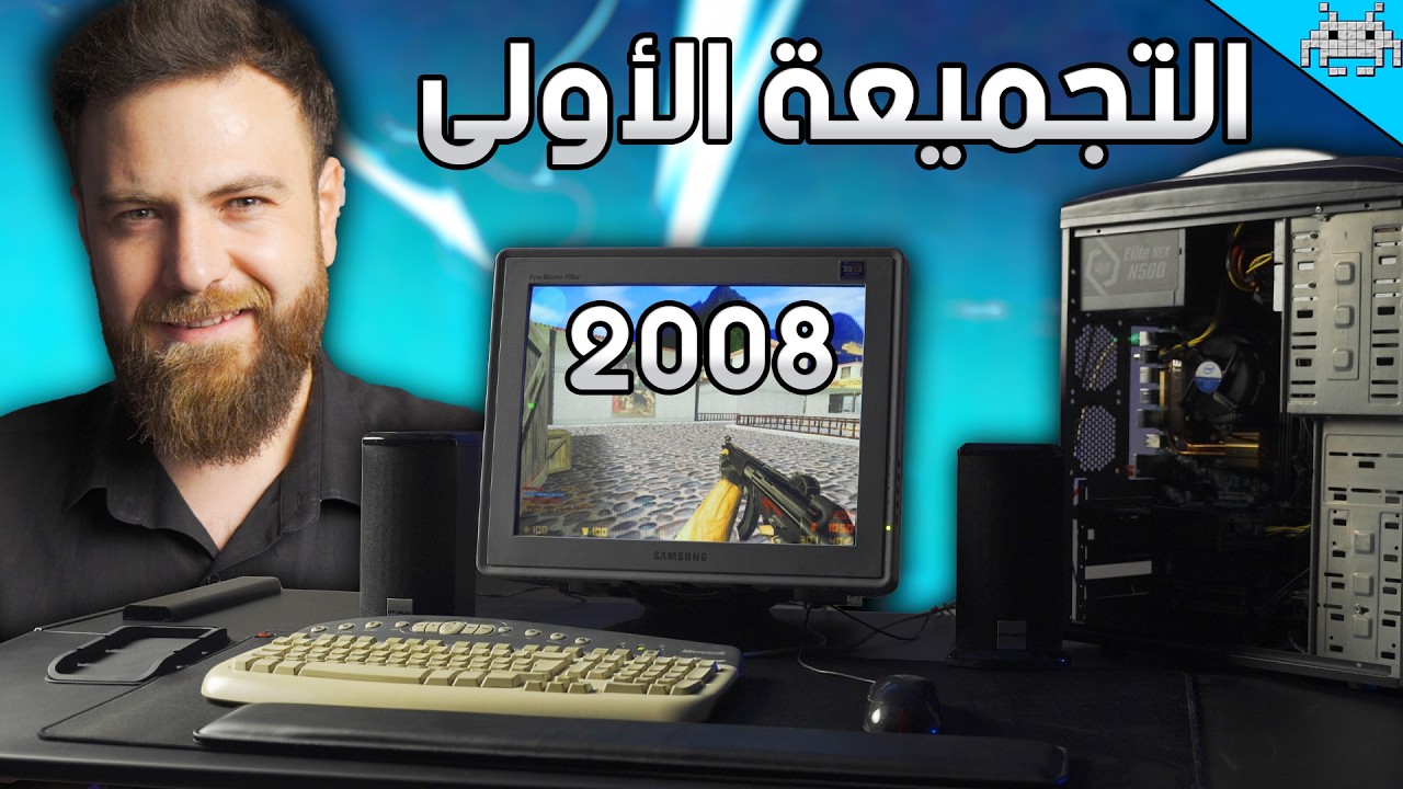 التجميعة اللي نقلت أيمن إلى سنكرة ..... أول تجميعة جمعتها بحياتي عام 2008