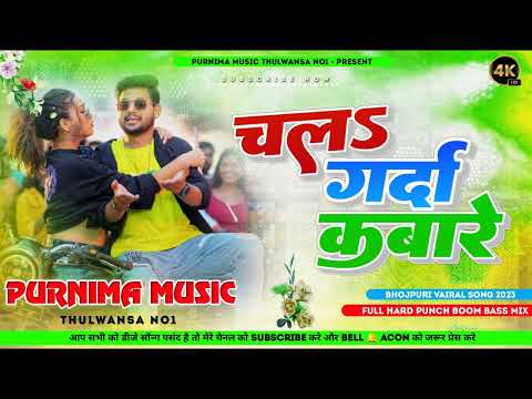 ham Ho Kumar Bani tuhu Kumar chala Garda kunware hai Ankush Raja hit song viral video