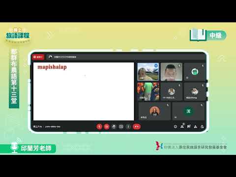 郡群布農語中級第13堂 邱蘭芳老師0708