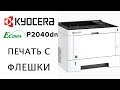 Kyocera 1102RX3NL0 - видео