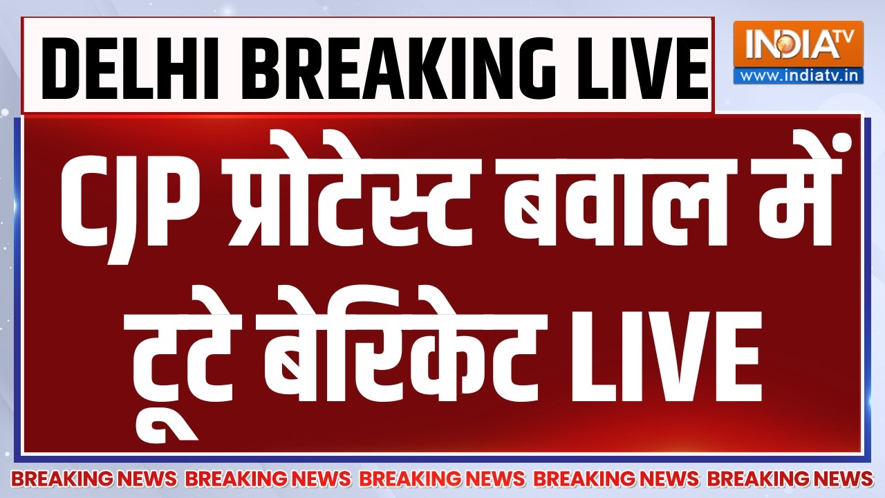 CJP Protest Reached Near Parliament LIVE: CJP प्रोटेस्ट बवाल में टूटे बेरिकेट | Jantar