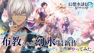 【幻想水滸伝 STAR LEAP】わかりましたやってみますよ【にじさんじ/イブラヒム】