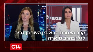 קרב חדש בין בן גביר למיארה: "היועמ"שית לא תוכל לטרפד מינוי יועמ"ש" (חדשות ערוץ 14) - התמונה מוצגת ישירות מתוך אתר האינטרנט יוטיוב. זכויות היוצרים בתמונה שייכות ליוצרה. קישור קרדיט למקור התוכן נמצא בתוך דף הסרטון