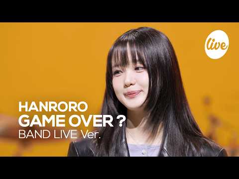 한로로(HANRORO) “게임 오버 ?(GAME OVER ?)” Band LIVE