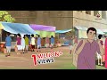 Rojgarer Ojon Bangla Cartoon Thakurmar Jhuli Jemon New Bengali Story