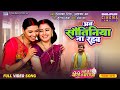 Ab Sautaniya Na Rahab Raksha Gupta Mani Bhattacharya Bhojpuri Song 2025