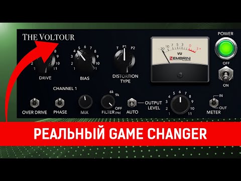THE VOLTOUR - Реальный Game Changer