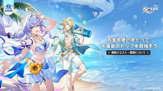 【#崩壊スターレイル】開拓クエスト幕間「お金を使いまくって、大富豪のトップを目指そう