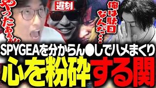 遅刻のおにやを待つ間に、分からん●しでSPYGEAの心を粉々に粉砕する関優太【ストリートファイター6】