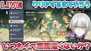 【＃原神】イベント期間短くないか！？とりあえず原石回収クリアするまで！【#雑談　#Vtuber #genshinimpact 】