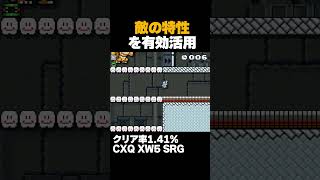マリオメーカー2 ブンブンの特性を利用する！クリア率1.41% ゲーム実況