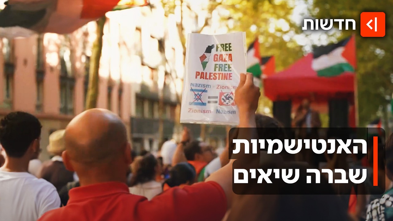 "אנטי ציונות היא אנטישמיות": ריאיון עם השרה הממונה על המאבק באנטישמיות בצרפת