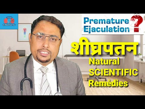 premature ejaculation | shighrapatan ka gharelu upchar | shighrapatan ka ilaj│शीघ्रपतन का इलाज