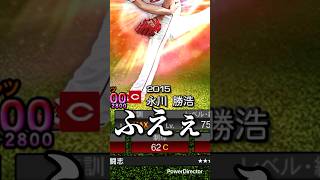 【プロスピ】超昔の投手と対戦！#プロスピa #プロ野球スピリッツa #プロスピ #プロスピリアタイ #shorts