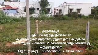  Residential Plot for Sale in Ashok Nagar, Thanjavur