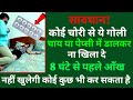 बेहोश करने की गोली Behosh Karne Ki Davai Nind Ki Davai Sleeping Pills 