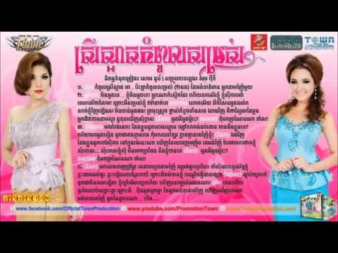 Town KNY 2014 Edition CD Vol 52   Meas Soksophea VS Sokun Nisa មាស សុខសោភា VS សុគន្ធ នីសា